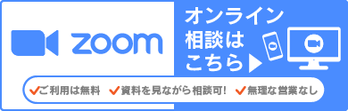 オンライン相談はこちら