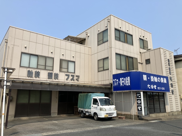 ◎事業用◎　西本町一丁目　住居・作業所の外観